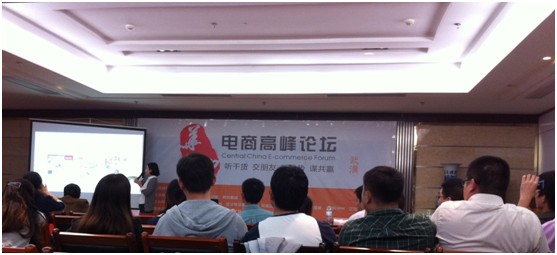 软云赴“2013年华中电商高峰论坛暨双十二卖家研讨会”