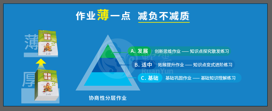 分层精准作业