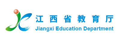 江西省教育厅